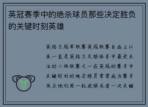 英冠赛季中的绝杀球员那些决定胜负的关键时刻英雄