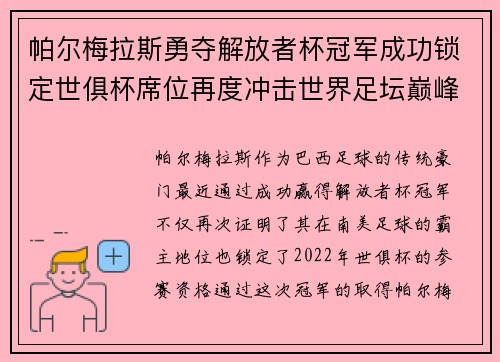 帕尔梅拉斯勇夺解放者杯冠军成功锁定世俱杯席位再度冲击世界足坛巅峰荣耀 帕尔梅拉斯勇夺解放者杯冠军成功锁定世俱杯席位再度冲击世界足坛巅峰荣耀