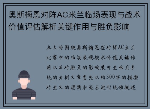 奥斯梅恩对阵AC米兰临场表现与战术价值评估解析关键作用与胜负影响 奥斯梅恩对阵AC米兰临场表现与战术价值评估解析关键作用与胜负影响