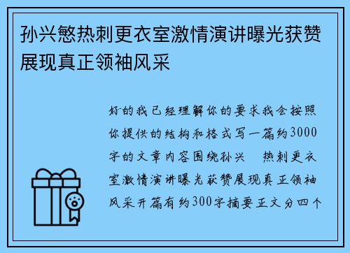 孙兴慜热刺更衣室激情演讲曝光获赞展现真正领袖风采 孙兴慜热刺更衣室激情演讲曝光获赞展现真正领袖风采