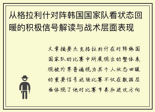 /uploads/images/20260722/cong-ge-la-li-shen-dui-zhen-han-guo-guo-jia-dui-kan-zhuang-tai-hui-nuan-de-ji-ji-xin-hao-jie-du-yu-zhan-shu-ceng-mian-biao-xian.webp