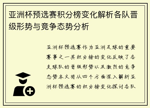 /uploads/images/20260722/ya-zhou-bei-yu-xuan-sai-ji-fen-bang-bian-hua-jie-xi-ge-dui-jin-ji-xing-shi-yu-jing-zheng-tai-shi-fen-xi.webp