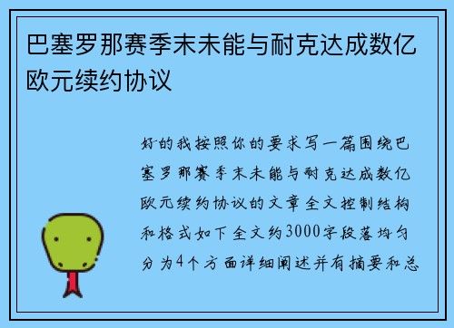巴塞罗那赛季末未能与耐克达成数亿欧元续约协议 巴塞罗那赛季末未能与耐克达成数亿欧元续约协议