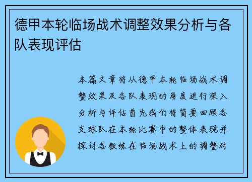 德甲本轮临场战术调整效果分析与各队表现评估 德甲本轮临场战术调整效果分析与各队表现评估