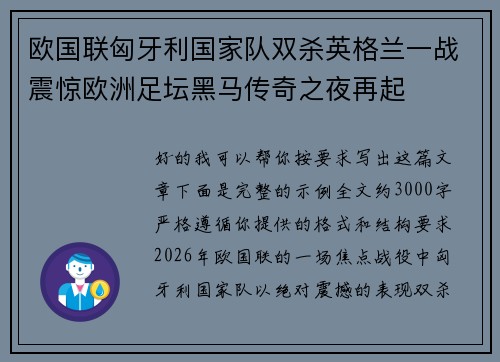 /uploads/images/20260806/ou-guo-lian-xiong-ya-li-guo-jia-dui-shuang-sha-ying-ge-lan-yi-zhan-zhen-jing-ou-zhou-zu-tan-hei-ma-chuan-qi-zhi-ye-zai-qi.webp