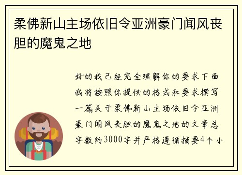 /uploads/images/20260806/rou-fo-xin-shan-zhu-chang-yi-jiu-ling-ya-zhou-hao-men-wen-feng-sang-dan-de-mo-gui-zhi-di.webp